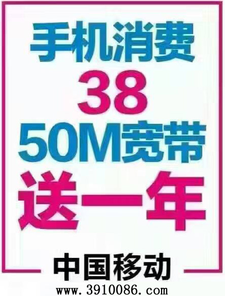 话费每天1.3元50M宽带免费用一年